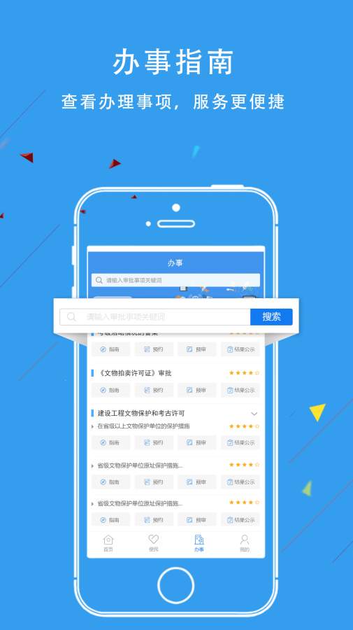 吉林政务服务 for android v2.0.0 安卓手机版