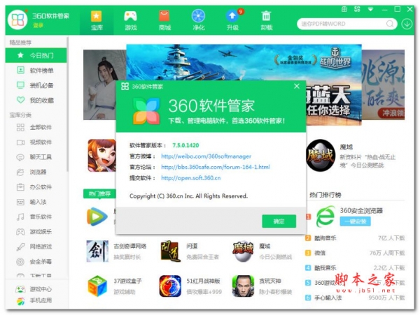 360软件管家(防止广告骚扰) V7.5.0.1910 单文件提取安装版
