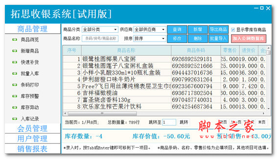 拓思收银系统 V201906 官方安装版