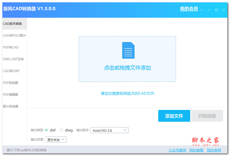 旋风CAD转换器 v2.4.0.0 官方安装版