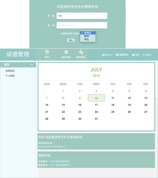 学生作业管理系统 v1.1 绿色免安装版
