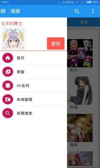 e站漫画 for android v2.1.0 安卓手机版