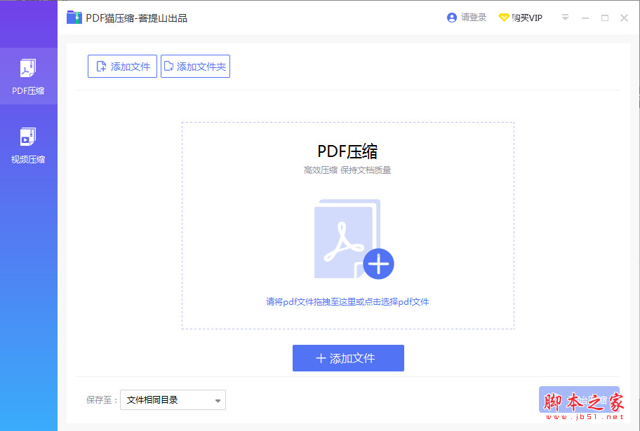 PDF猫压缩(文件压缩办公软件) v1.2.0.9 官方安装版