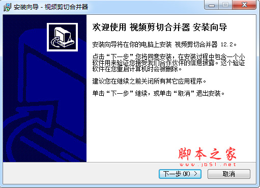视频剪切合并器(视频编辑工具) v12.8 免费安装版