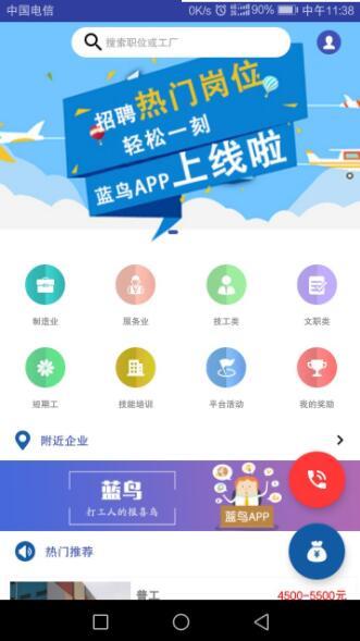 蓝鸟求职 for android V1.3 安卓手机版