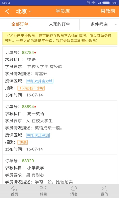易教网家教(专业家教软件) v1.100 安卓版