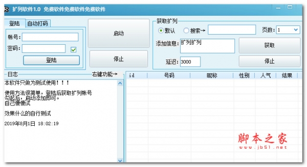 QQ扩列软件 V1.0 绿色免费版