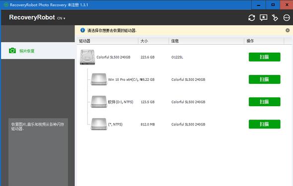 RecoveryRobot Photo Recovery V1.3.1 英文安装版