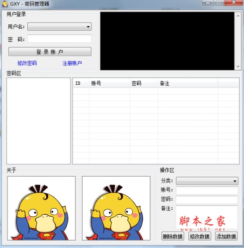 GXY密码管理器(本地密码管理软件) v1.0 免费绿色版