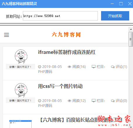 六九博客网站抓取精灵(网页抓取工具) v1.0.0.0 免费绿色版