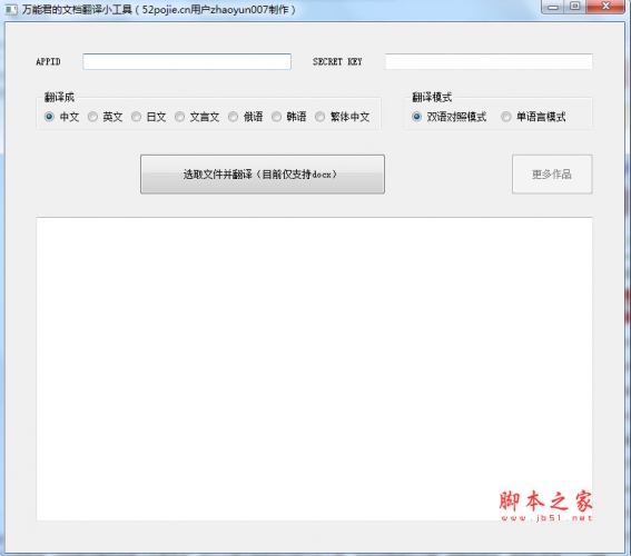 万能君文档翻译小工具(PDF，Word文件划词翻译软件) v2.2 免费绿色版