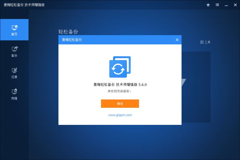 傲梅轻松备份(AOMEI Backupper)技术师增强版 v7.3.3 直装绿色免费版