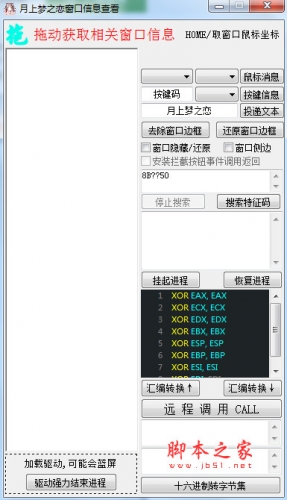月上梦之恋窗口查看工具 v1.0 免费绿色版