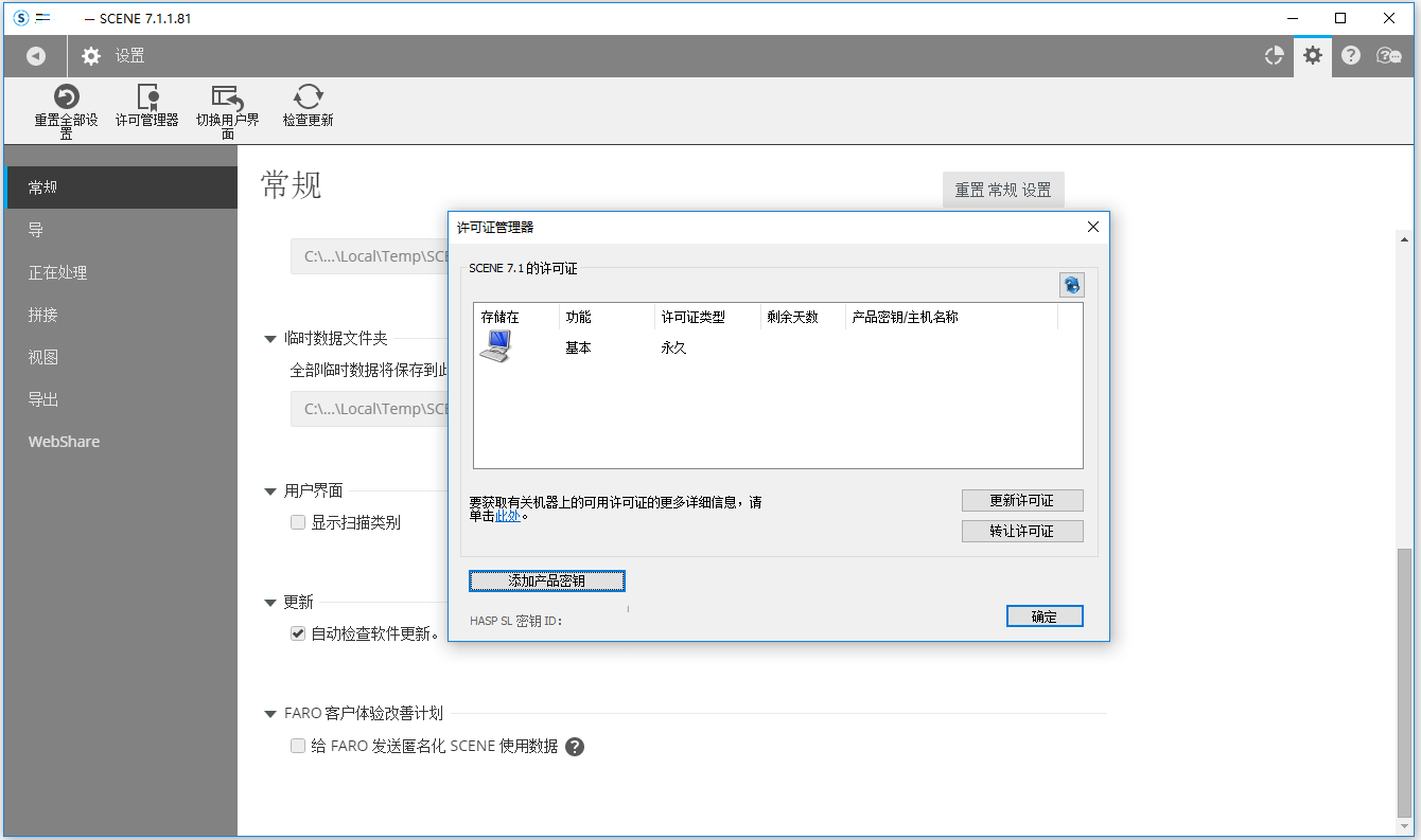3D扫描建模软件 FARO SCENE v7.1.1.81 永久许可授权版(附激活补丁+教程)