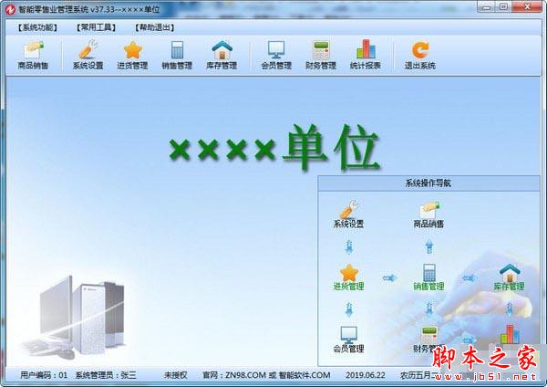 智能零售业管理系统增强版(零售业管理软件) v40.10 官方免费安装版
