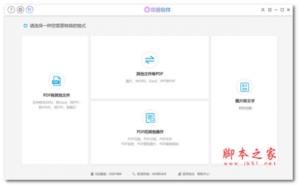 奇客PDF转换器 v3.9.9 中文安装版