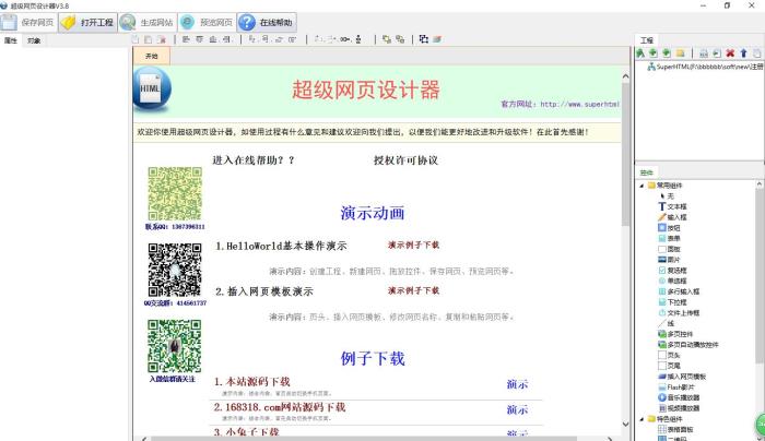 金蜘蛛网页设计器 v8.6 绿色免费版