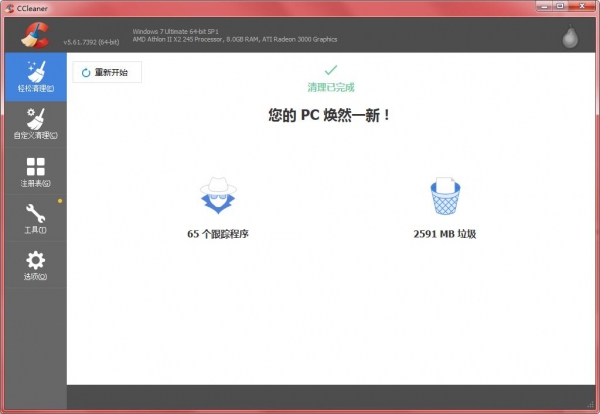 CCleaner(支持注册表垃圾清理) v6.25.11093 免费中文绿色便携优化版