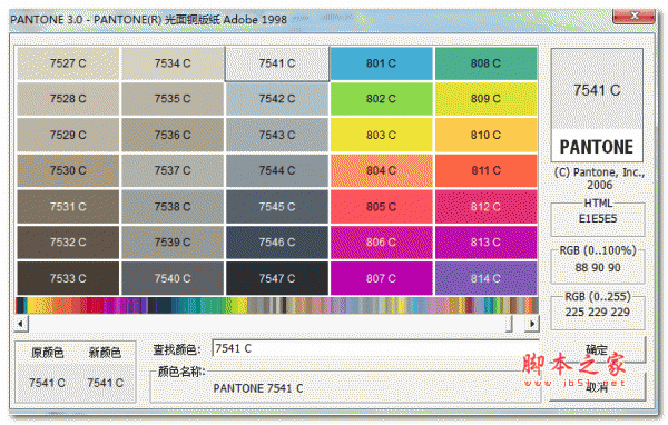 潘通色卡电子版2019 v3.0 绿色免费版