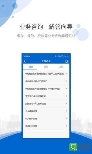 海南住房公积金for Android  V1.4.5 安卓手机版