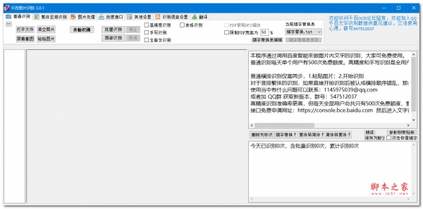 千百图片识别(ocr文字提取软件)V3.0.1 免费安装版