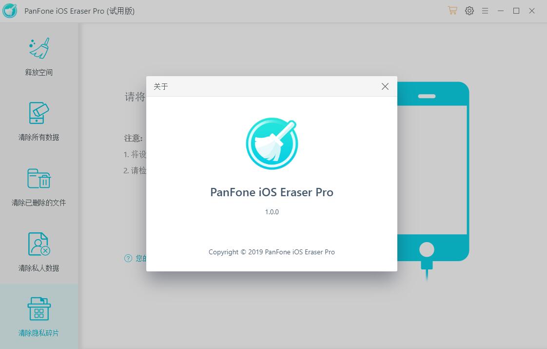 PanFone iOS Eraser Pro(ios数据清除软件)v1.3.3 多语言安装版