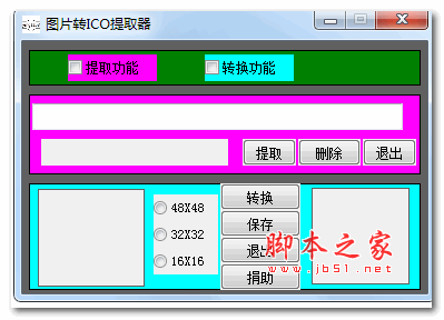 图片转ICO提取器 v1.0 绿色免费版