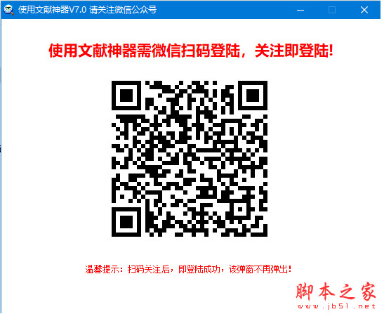 SCI-HUB文献神器(文献神器) v7.0 绿色免费版