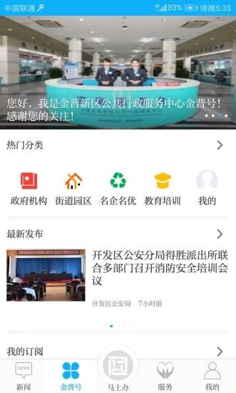 掌上金普(新闻)for Android v1.0.5 安卓手机版