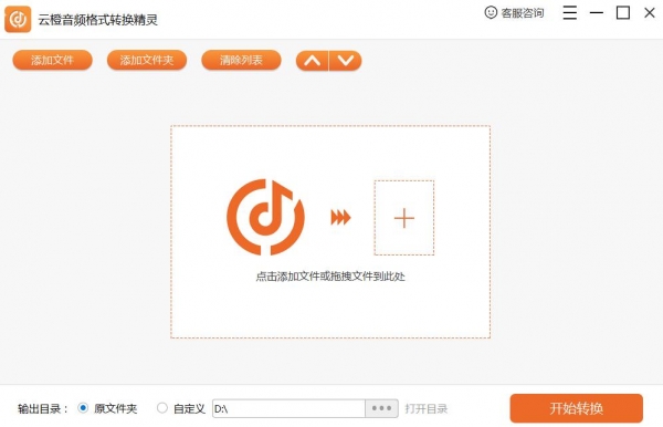 云橙音频格式转换精灵 V5.4.9.0 免费安装版