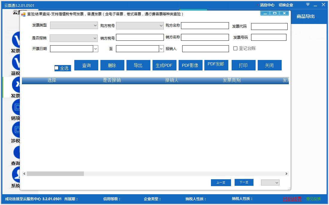 泰可思云票通 V3.2.01 免费安装版