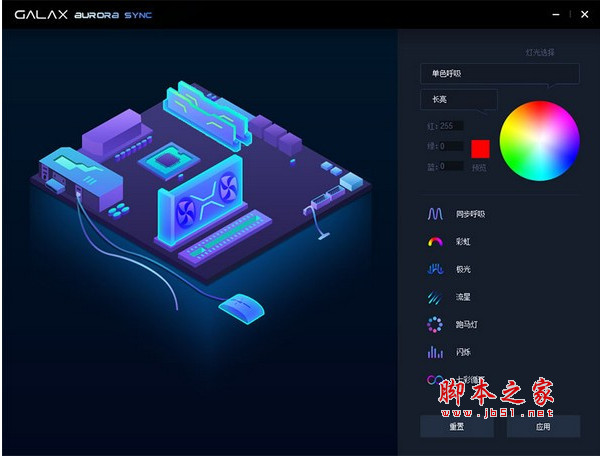 GALAX Aurora Sync(影驰光效软件) v1.9.1.5 官方免费安装版