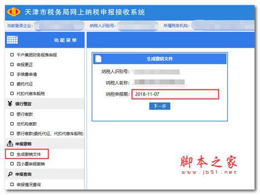 天津税务电子申报软件 v3.07.07 免费安装版