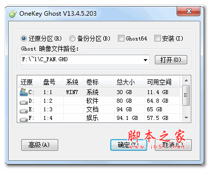 OneKey Ghost(一键GHOST) V13.4.5.203 最新绿色免费版