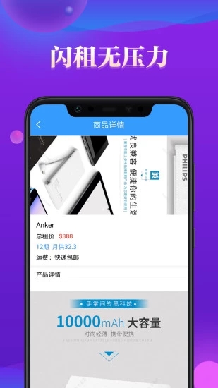 掌上借(充电宝有偿租借)for android v1.0 安卓手机版