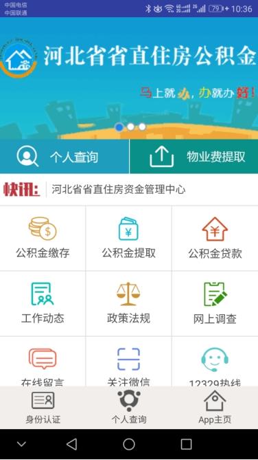 河北省省直公积金 v3.0.11 安卓版