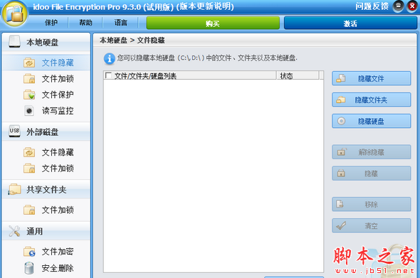 idoo File Encryption Pro(文件加密软件) v9.3.0 免费安装版