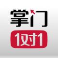 掌门一对一 for android v4.8.0 安卓手机版