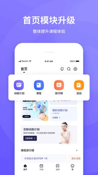 KS Fit轻运动(健康管理) v6.0.2 苹果手机版