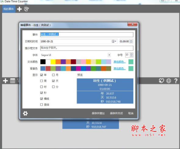 Date Time Counter(计时器工具) v9.0 多语中文安装版(附安装教程)