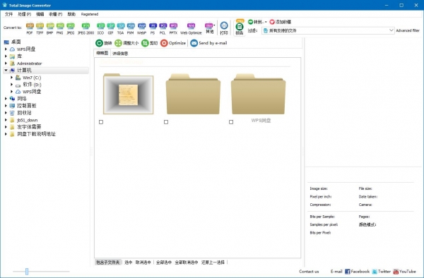 CoolUtils Total Image Converter(图片批量转换器) v8.2.0.255 免费中文绿色版