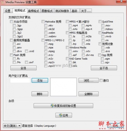 快速预览视频软件(Media Preview) v1.4.3.429 免费安装版 附安装教程