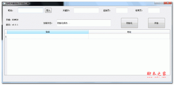 百度贴吧关键词筛选工具 v0.0.1 官方绿色免费版