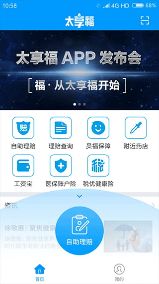 太享福(企业与员工互动平台) v1.7.9 安卓手机版