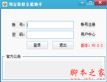 淘宝装修全能助手 v2.0.2 免费绿色版