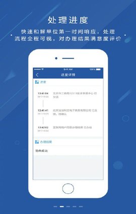 北京消费投诉 for android v1.3 安卓手机版