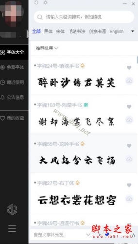 字魂 for mac V2.0.3 苹果电脑版
