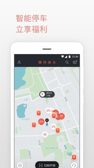 摩拜单车for android v8.19.1 安卓手机版