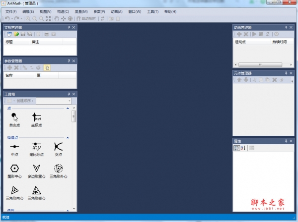 ArtMath(几何教学辅助软件) v1.0 免费安装版