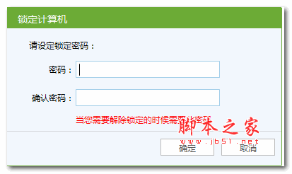 电脑挂机锁 v6.15.1252 绿色免费版